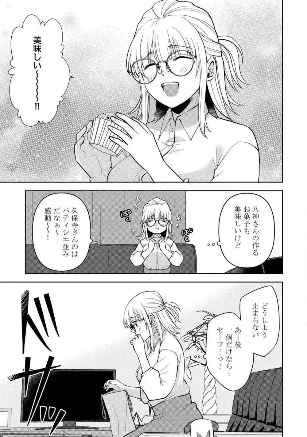 いっぱいください、八神さん〜身体の相性バツグン！憧れ上司に毎晩愛されてます〜 1-4 Page.137