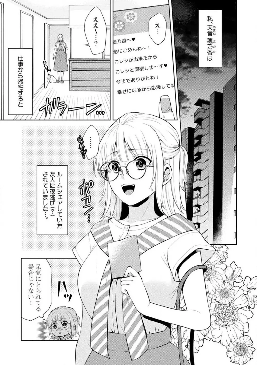 いっぱいください、八神さん〜身体の相性バツグン！憧れ上司に毎晩愛されてます〜 1-4 Page.2