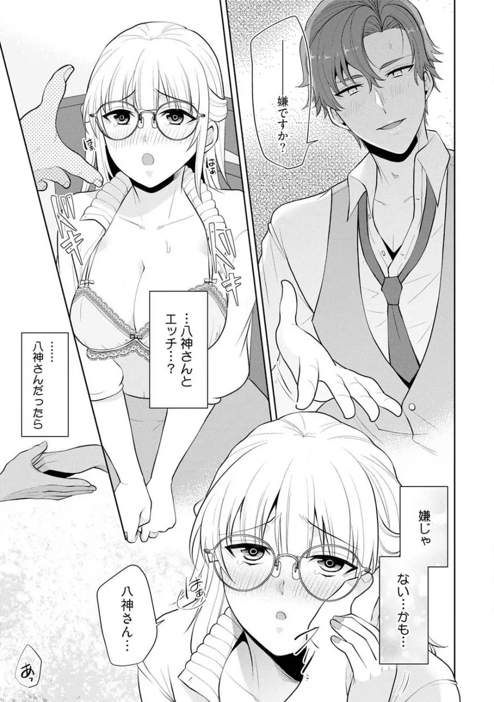 いっぱいください、八神さん〜身体の相性バツグン！憧れ上司に毎晩愛されてます〜 1-4 Page.24