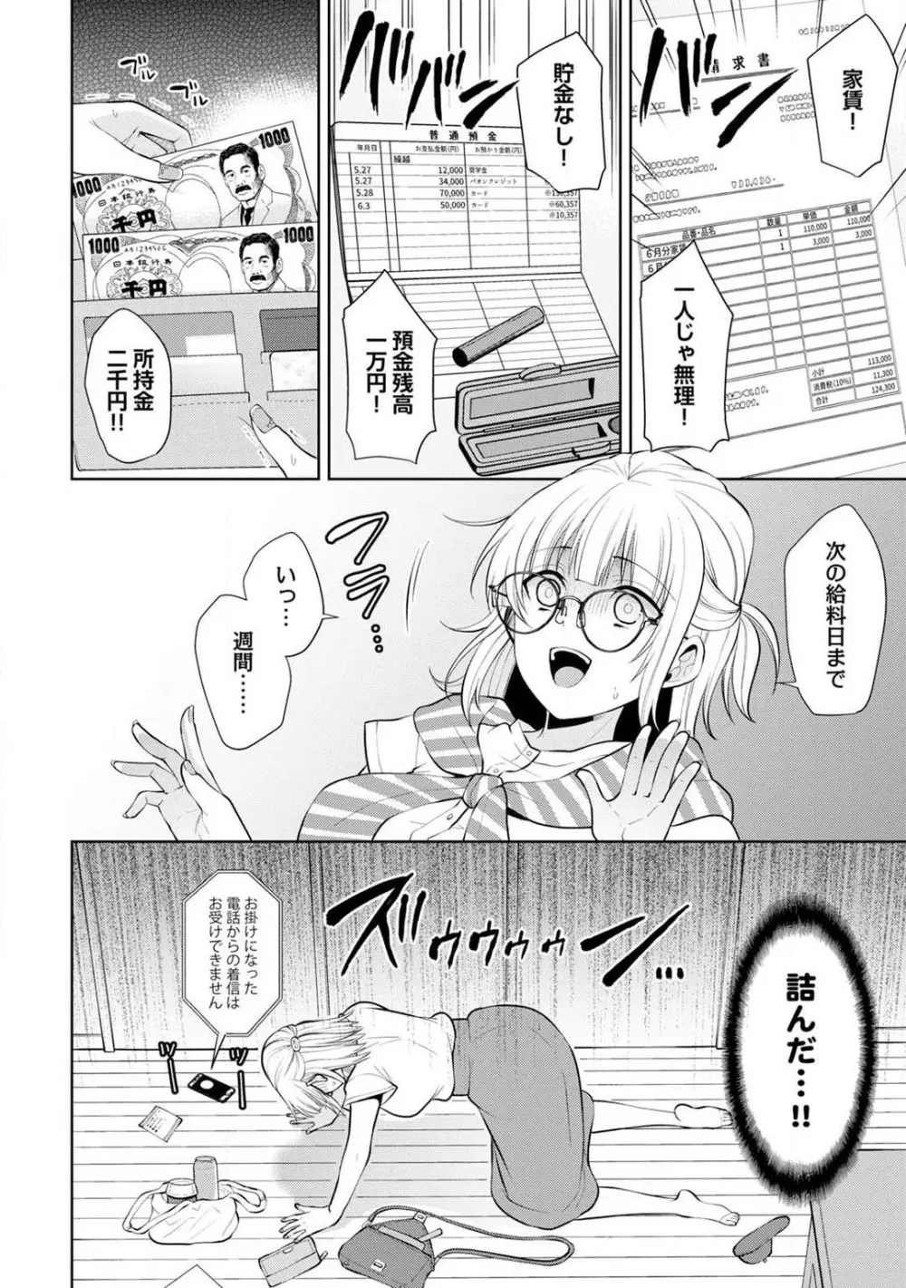 いっぱいください、八神さん〜身体の相性バツグン！憧れ上司に毎晩愛されてます〜 1-4 Page.3