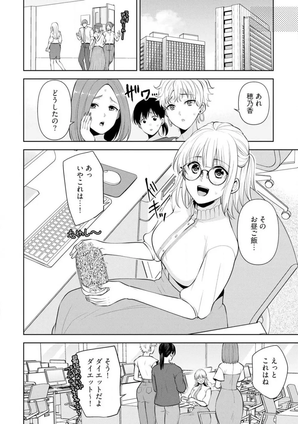 いっぱいください、八神さん〜身体の相性バツグン！憧れ上司に毎晩愛されてます〜 1-4 Page.5