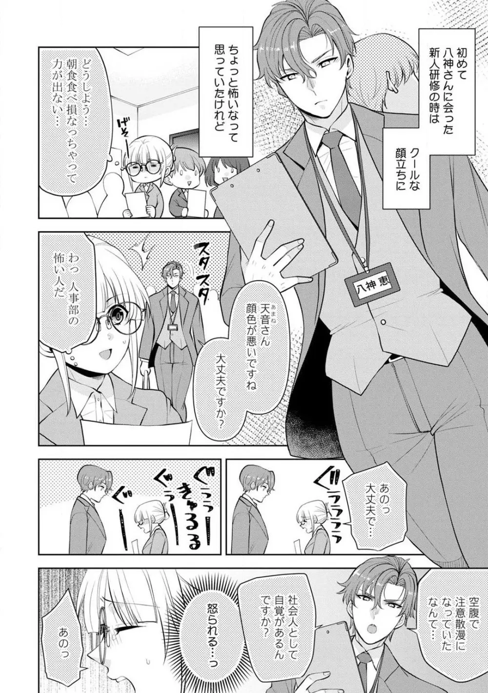 いっぱいください、八神さん〜身体の相性バツグン！憧れ上司に毎晩愛されてます〜 1-4 Page.50