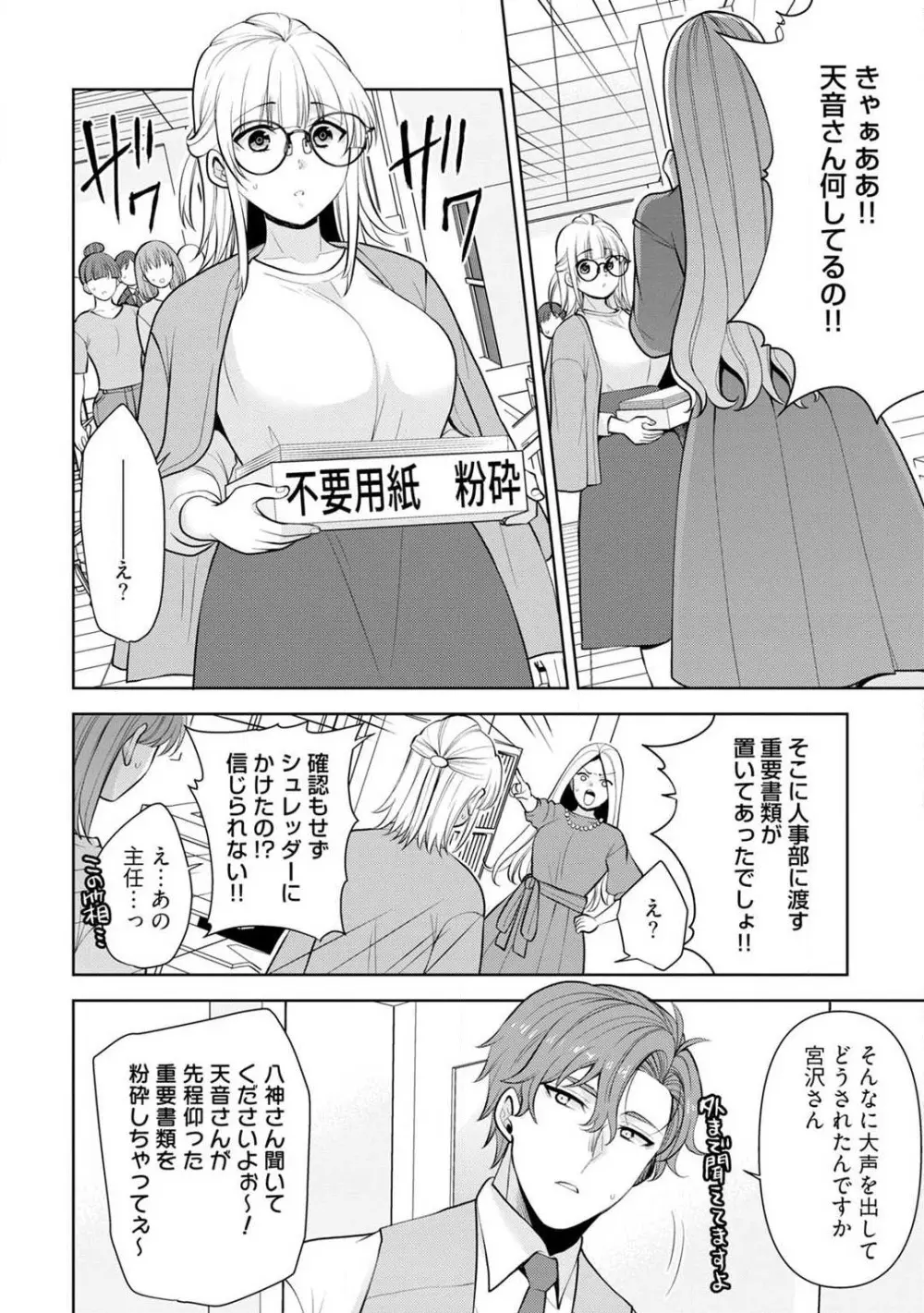 いっぱいください、八神さん〜身体の相性バツグン！憧れ上司に毎晩愛されてます〜 1-4 Page.56