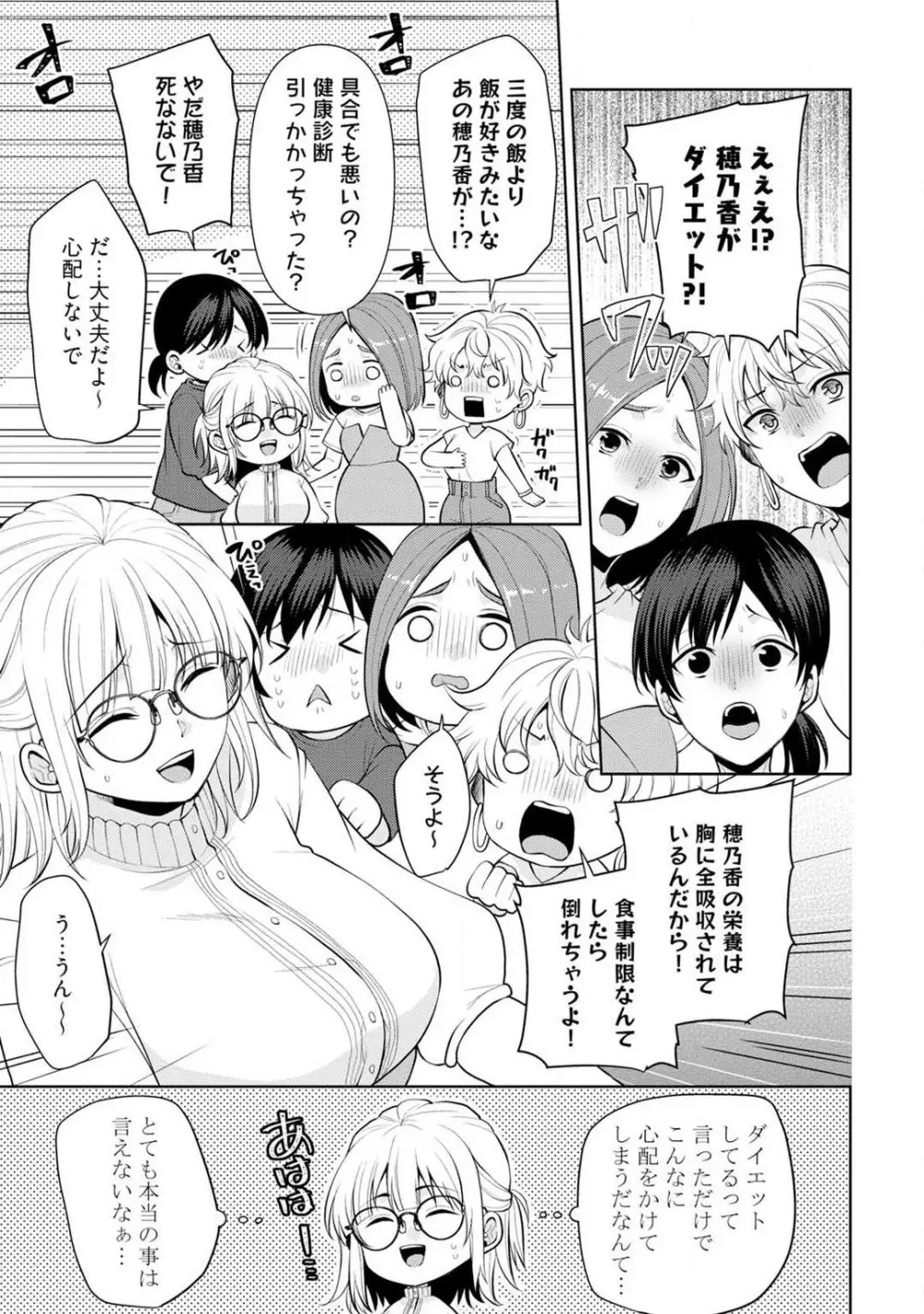 いっぱいください、八神さん〜身体の相性バツグン！憧れ上司に毎晩愛されてます〜 1-4 Page.6