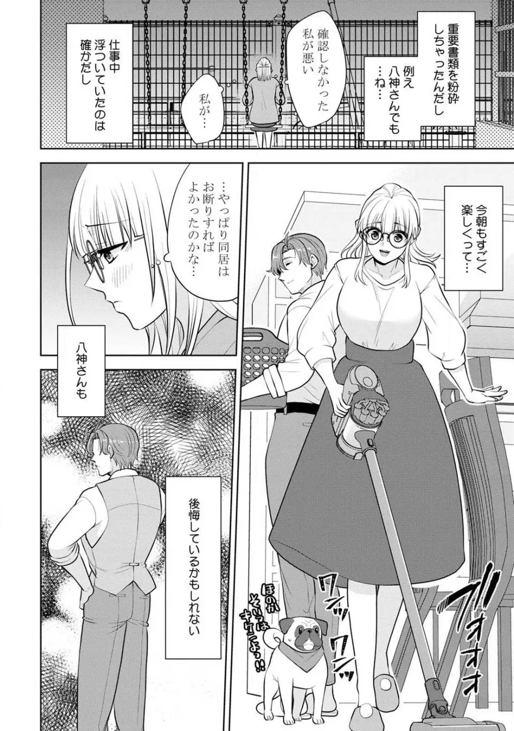 いっぱいください、八神さん〜身体の相性バツグン！憧れ上司に毎晩愛されてます〜 1-4 Page.60