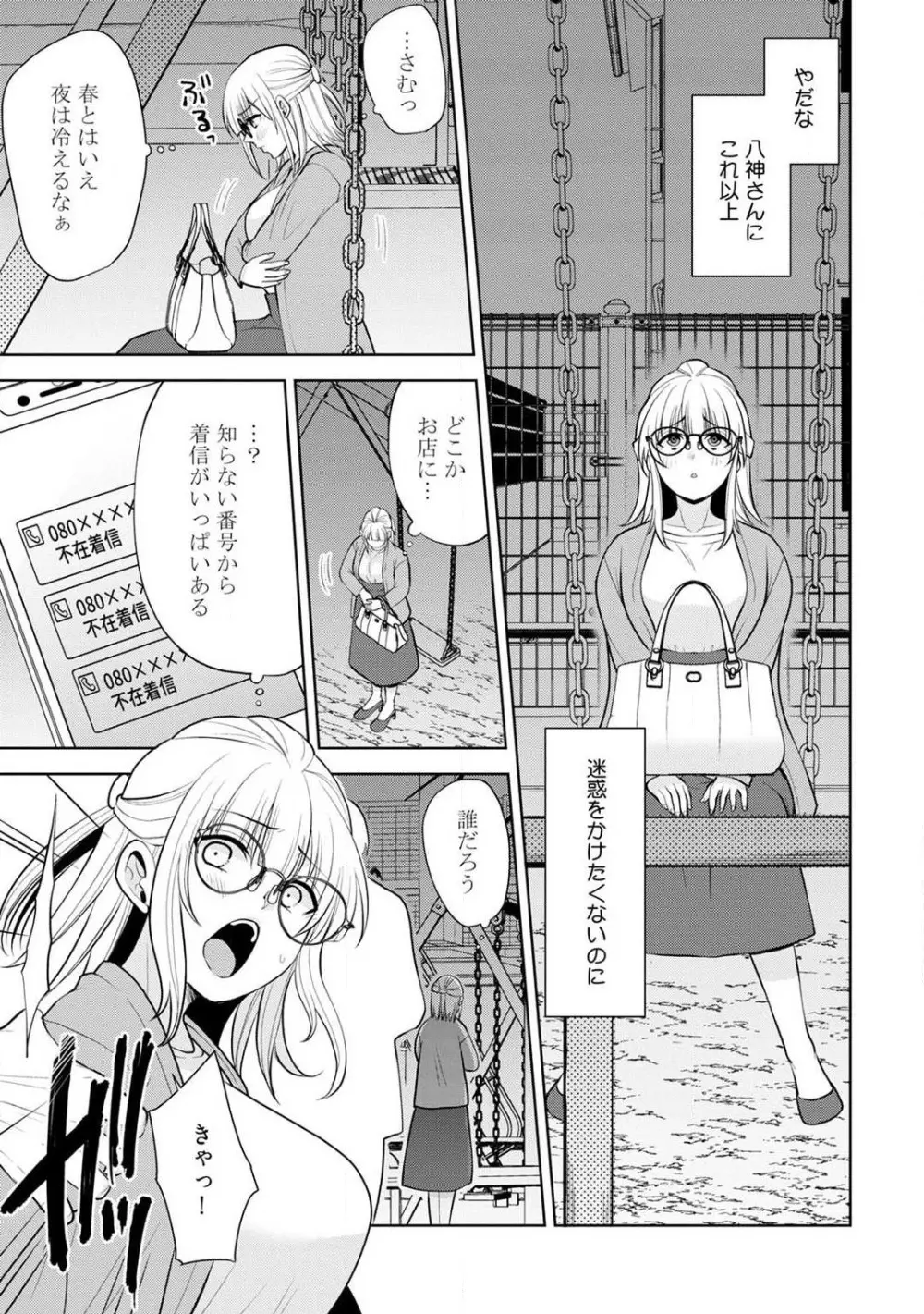 いっぱいください、八神さん〜身体の相性バツグン！憧れ上司に毎晩愛されてます〜 1-4 Page.61