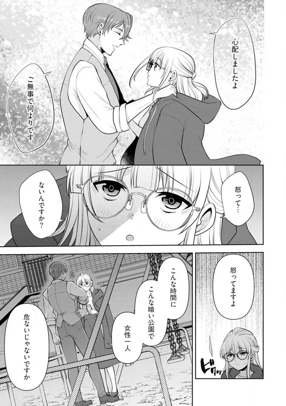 いっぱいください、八神さん〜身体の相性バツグン！憧れ上司に毎晩愛されてます〜 1-4 Page.63