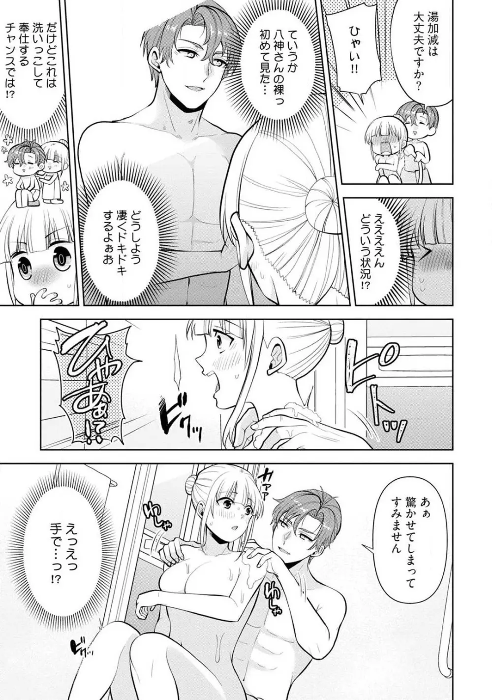 いっぱいください、八神さん〜身体の相性バツグン！憧れ上司に毎晩愛されてます〜 1-4 Page.69