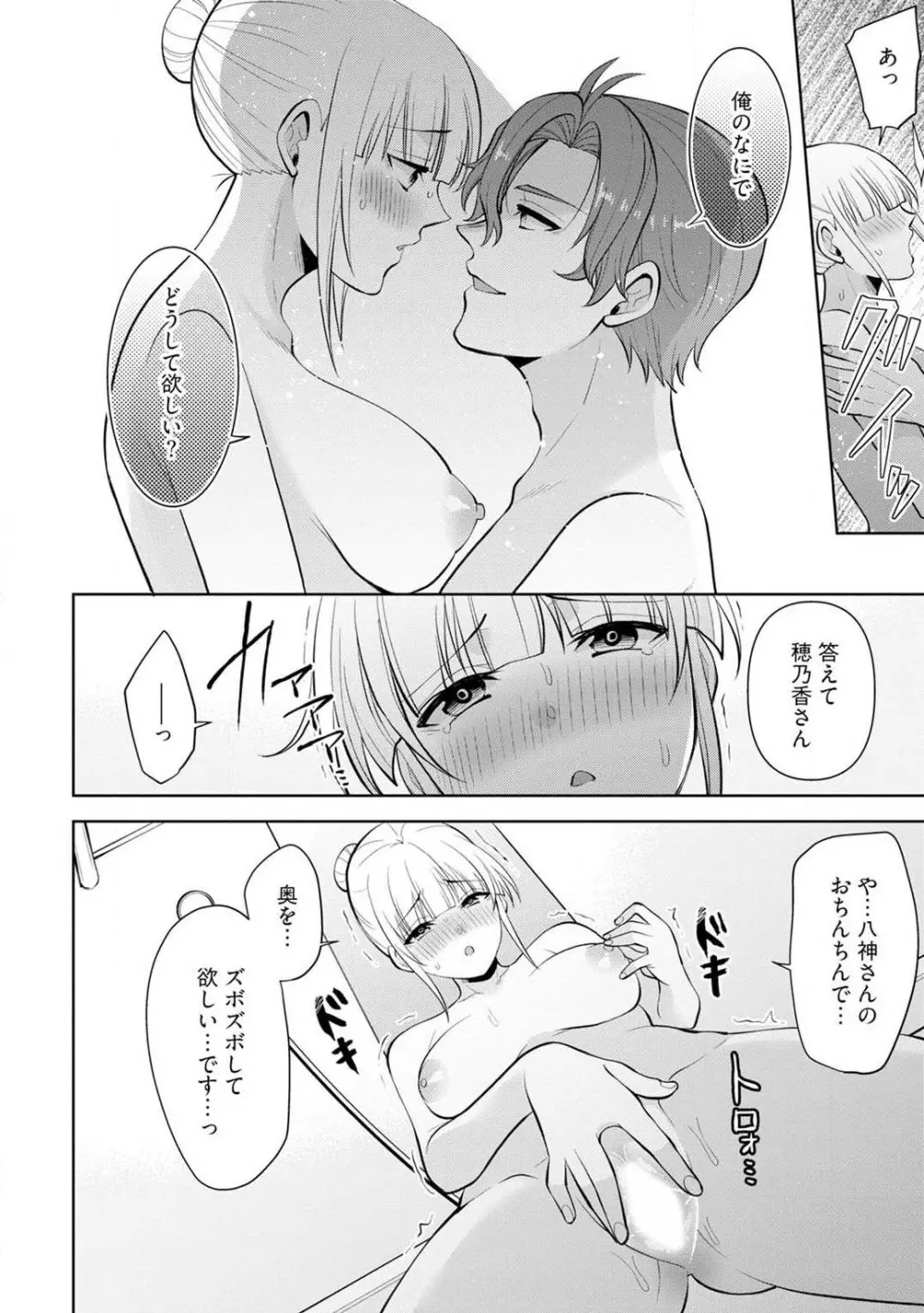 いっぱいください、八神さん〜身体の相性バツグン！憧れ上司に毎晩愛されてます〜 1-4 Page.74