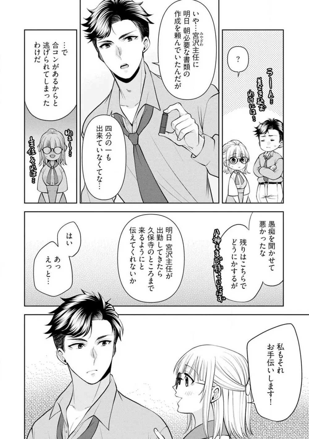 いっぱいください、八神さん〜身体の相性バツグン！憧れ上司に毎晩愛されてます〜 1-4 Page.89