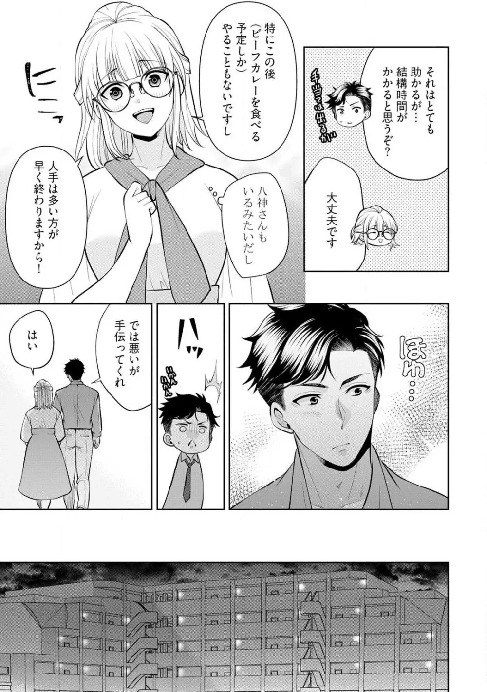 いっぱいください、八神さん〜身体の相性バツグン！憧れ上司に毎晩愛されてます〜 1-4 Page.90