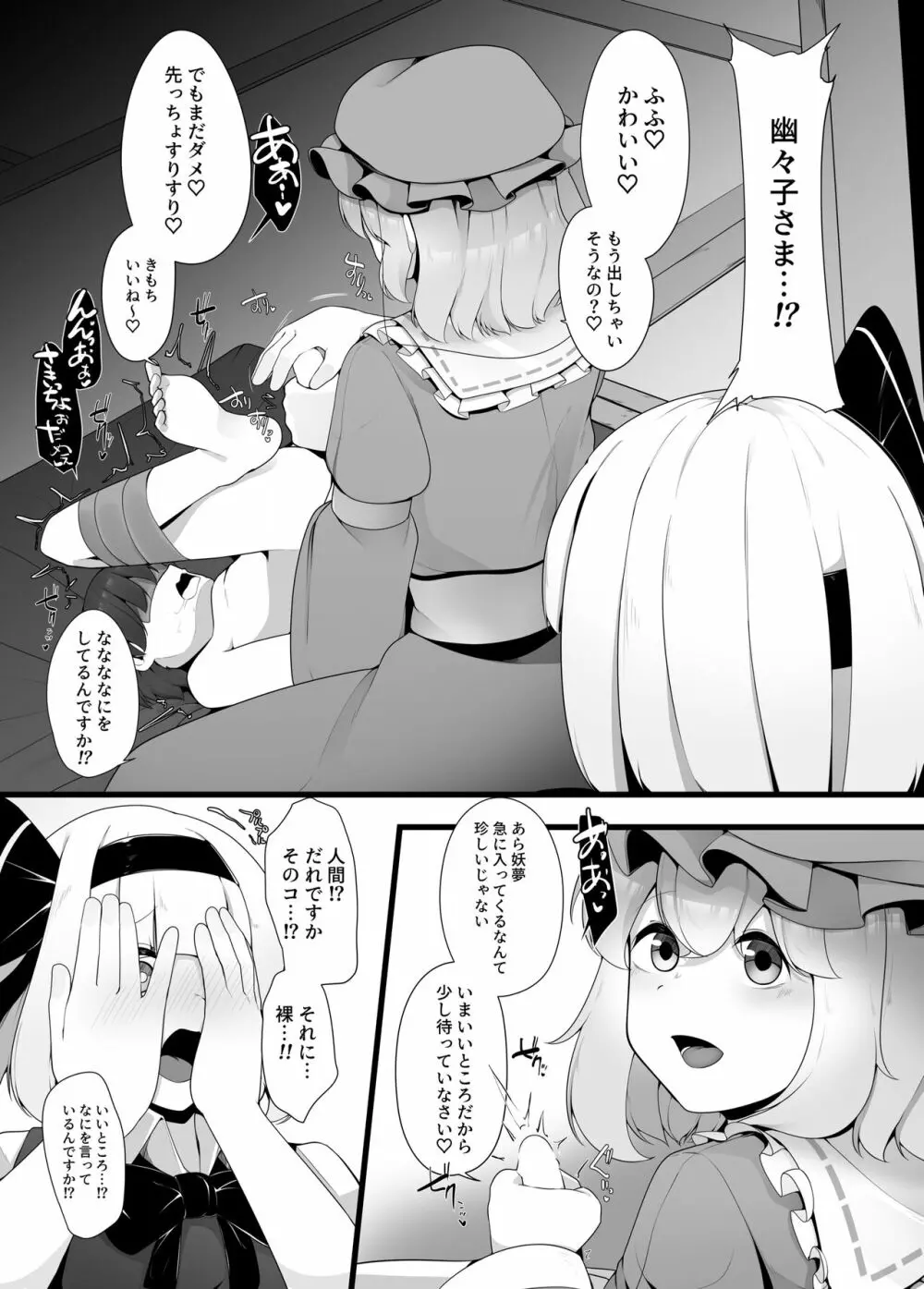 妖夢ちゃん覚醒!? Page.3