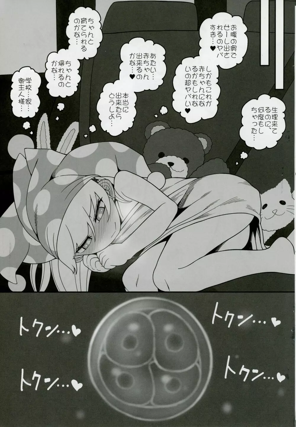 悪い子ピース2 Page.32