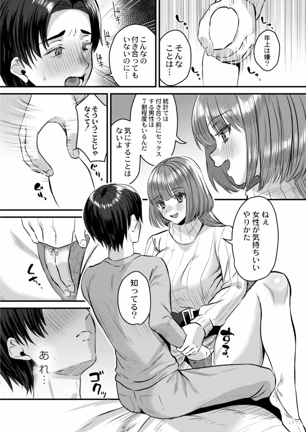 COMIC 快艶 VOL.02 Page.118