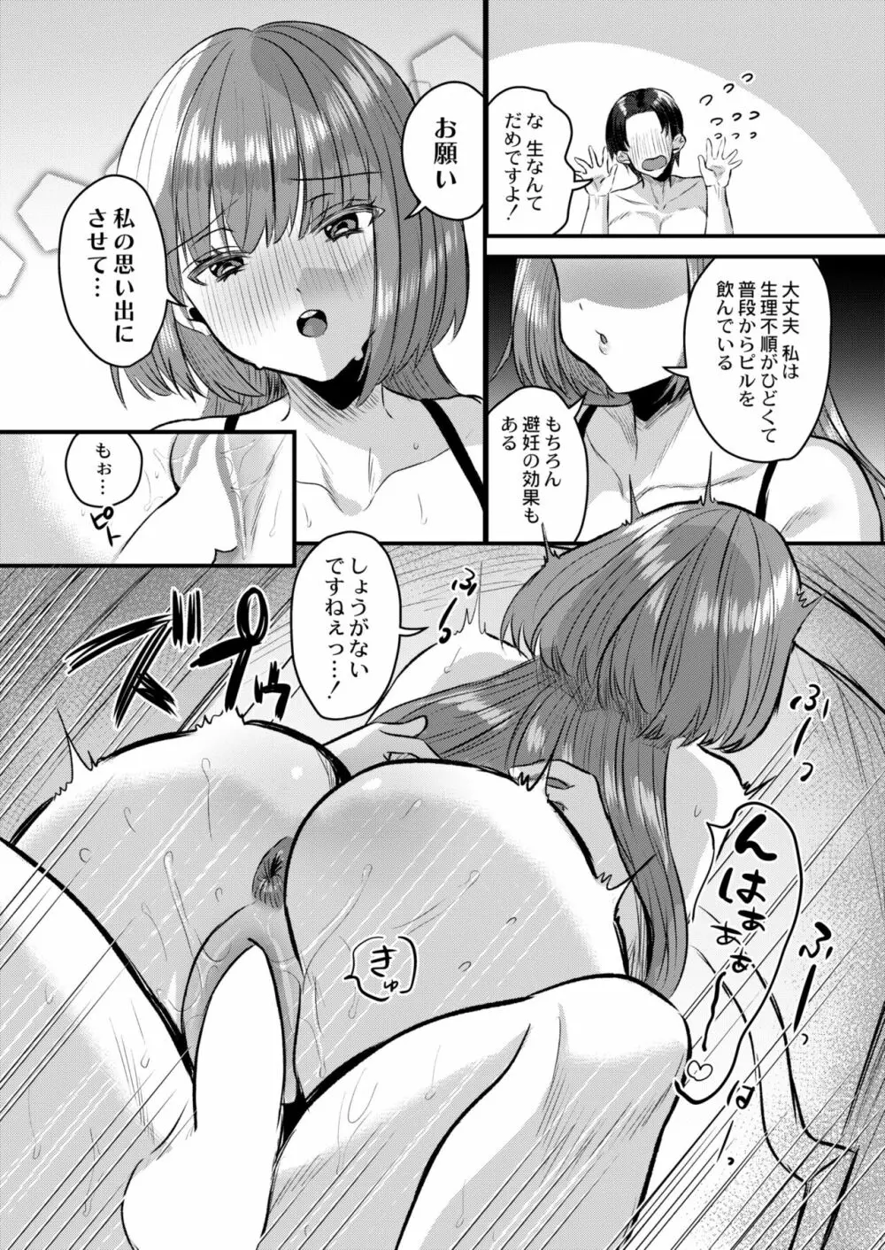 COMIC 快艶 VOL.02 Page.132