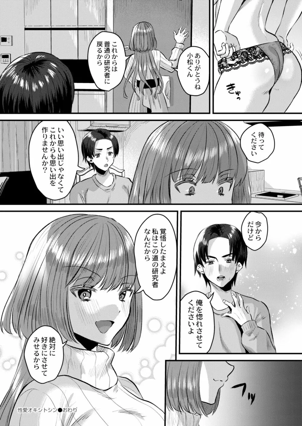 COMIC 快艶 VOL.02 Page.136