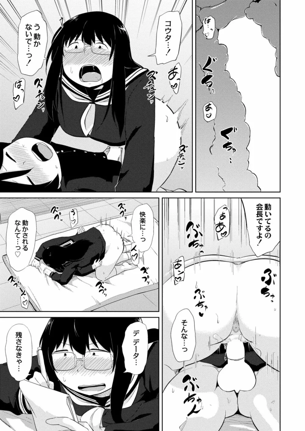 COMIC 快艶 VOL.02 Page.155