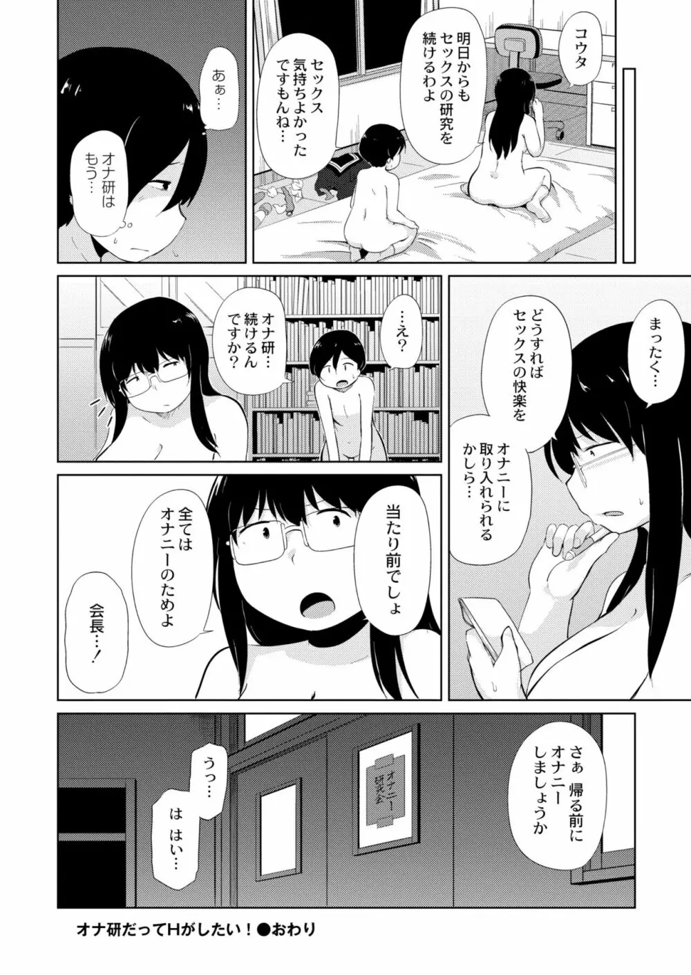 COMIC 快艶 VOL.02 Page.166