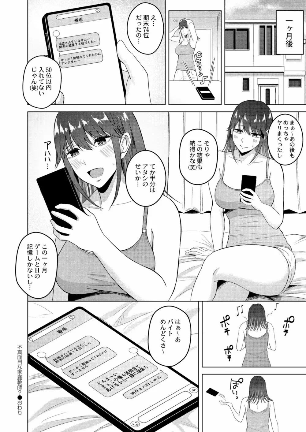 COMIC 快艶 VOL.02 Page.192