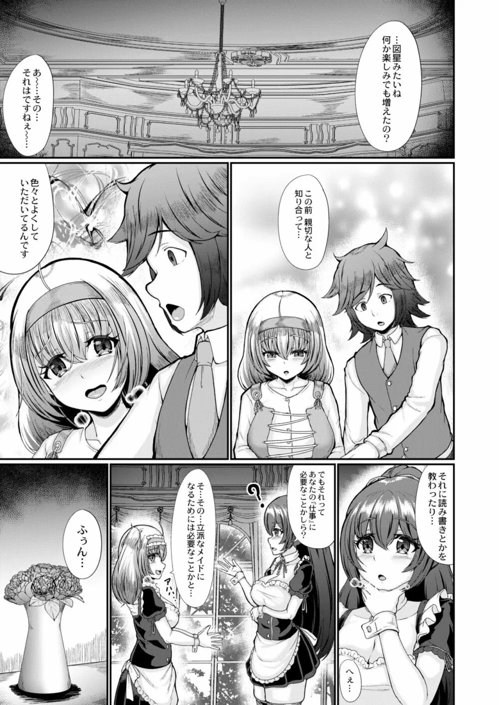 COMIC 快艶 VOL.02 Page.249