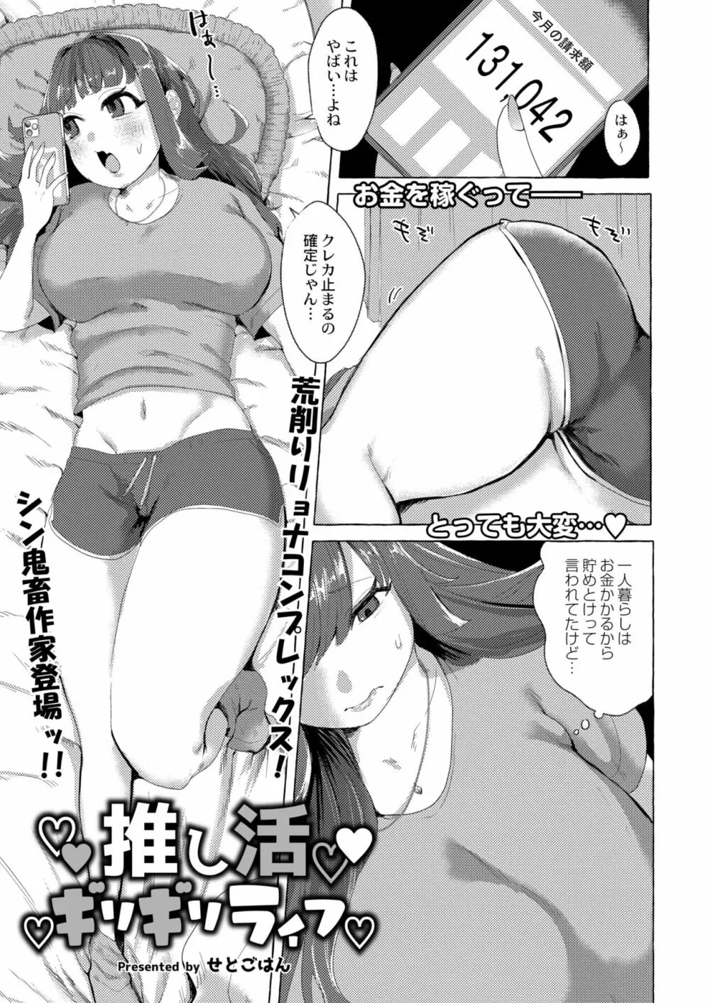 COMIC 快艶 VOL.02 Page.301