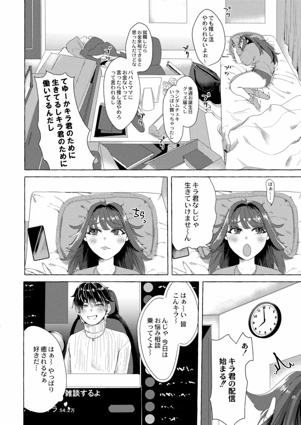 COMIC 快艶 VOL.02 Page.302