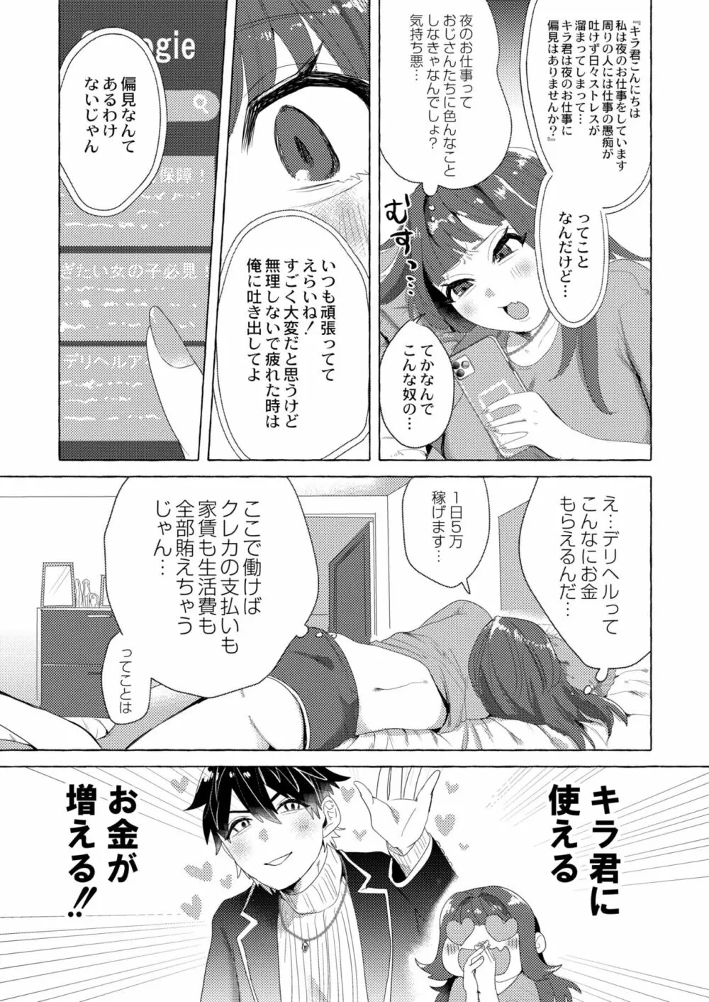 COMIC 快艶 VOL.02 Page.303