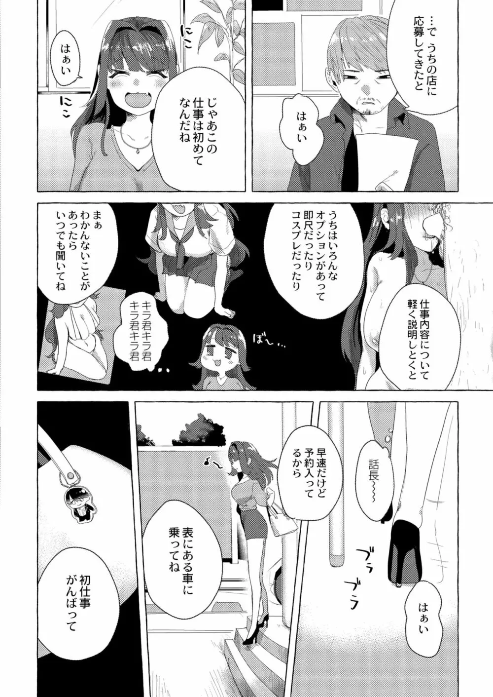 COMIC 快艶 VOL.02 Page.304