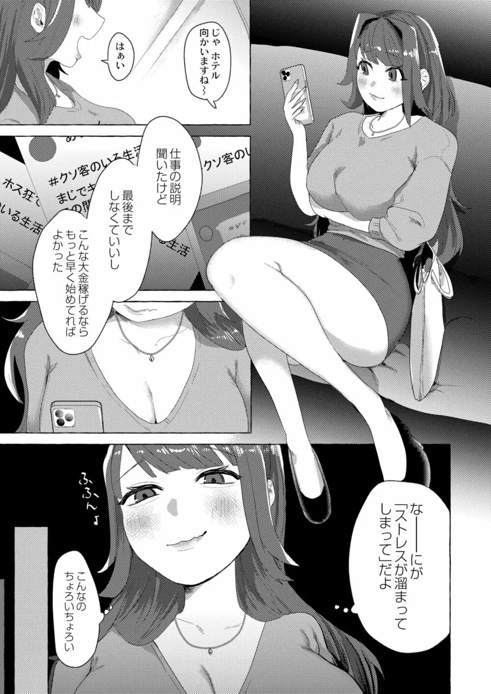 COMIC 快艶 VOL.02 Page.305
