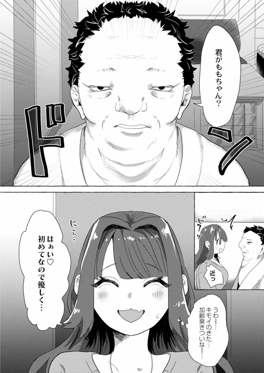 COMIC 快艶 VOL.02 Page.306