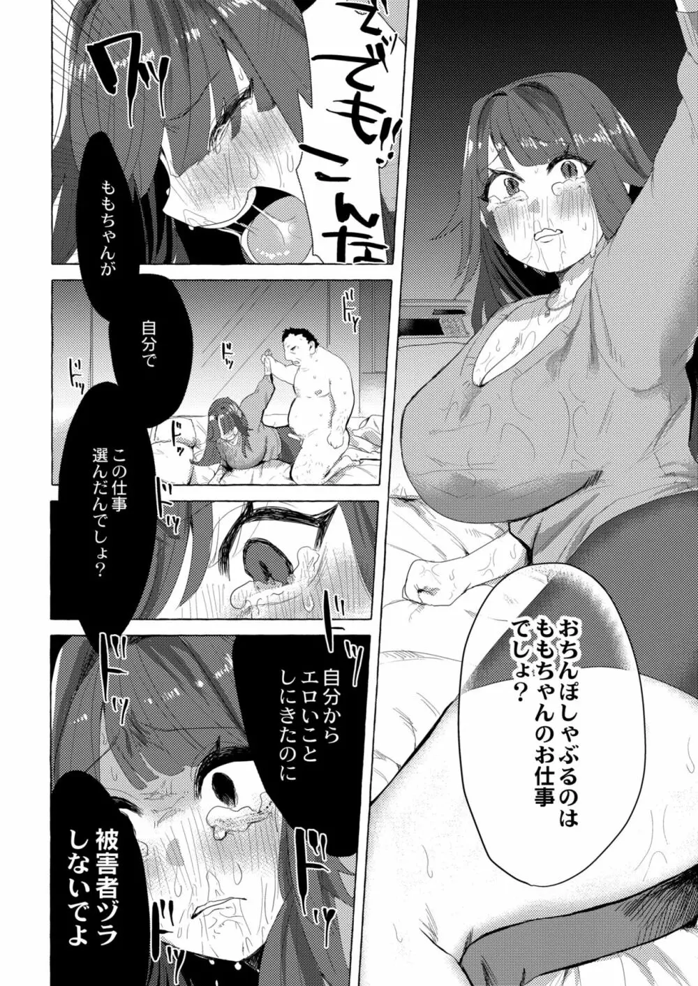 COMIC 快艶 VOL.02 Page.314