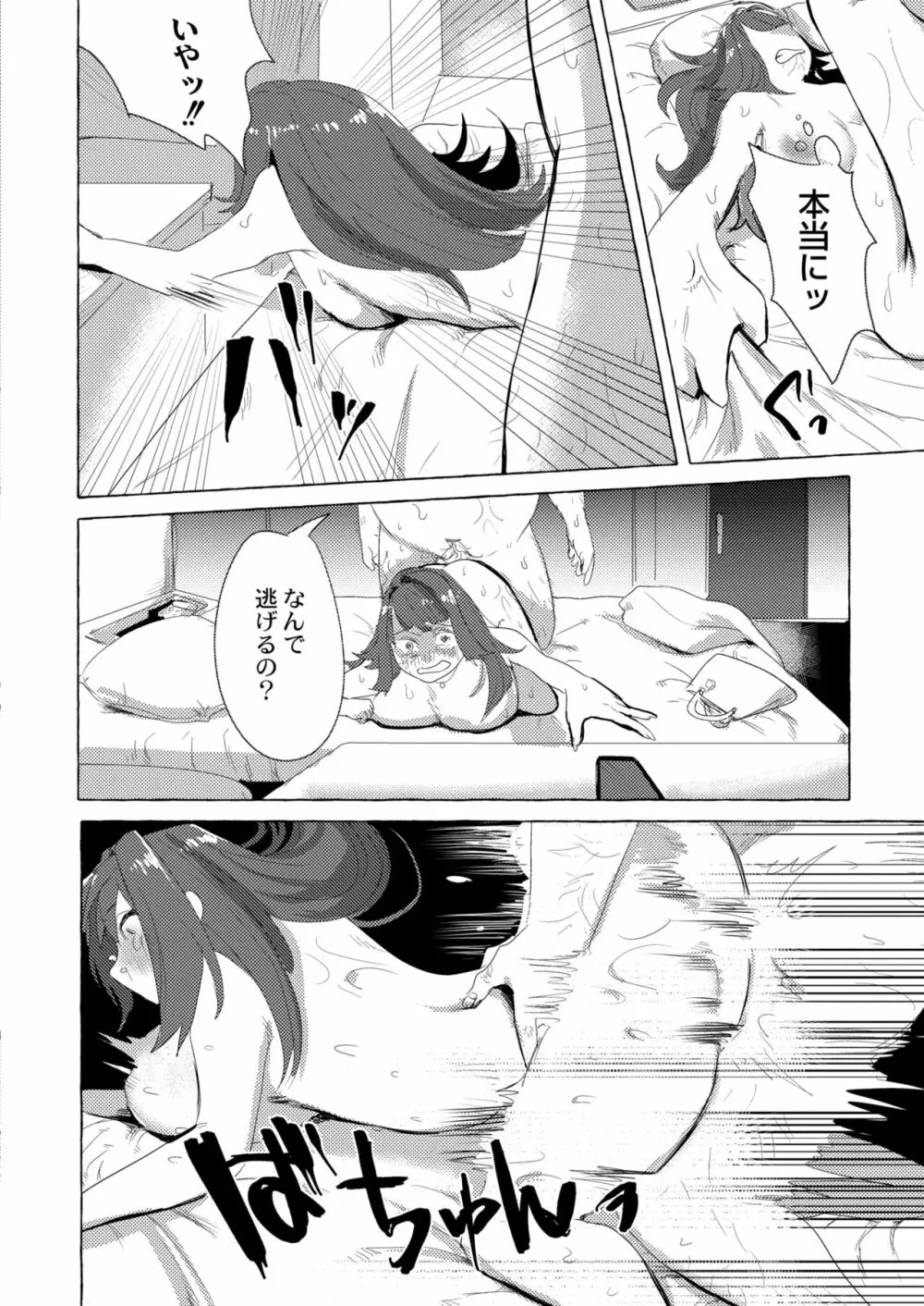 COMIC 快艶 VOL.02 Page.320