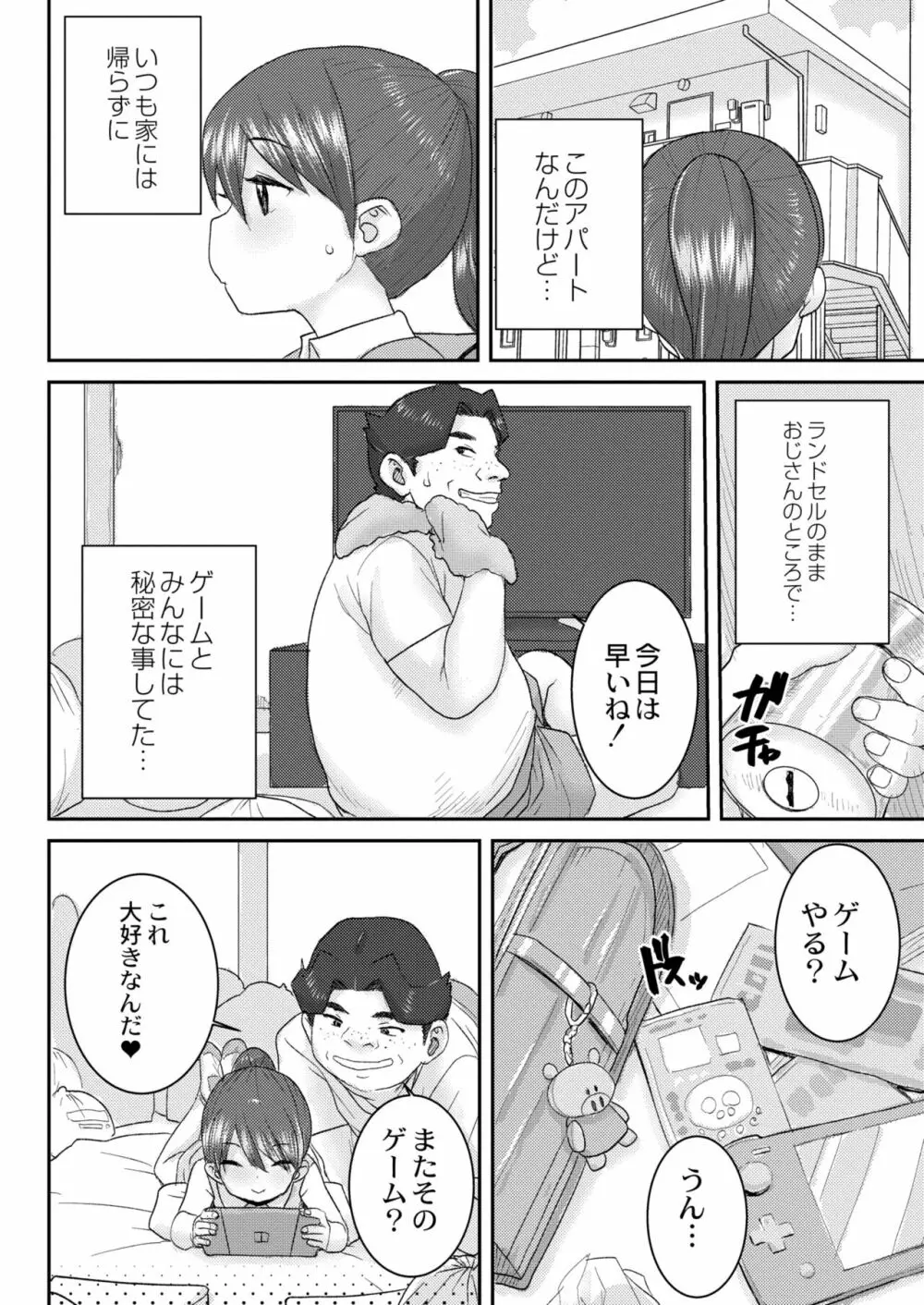 COMIC 快艶 VOL.02 Page.330