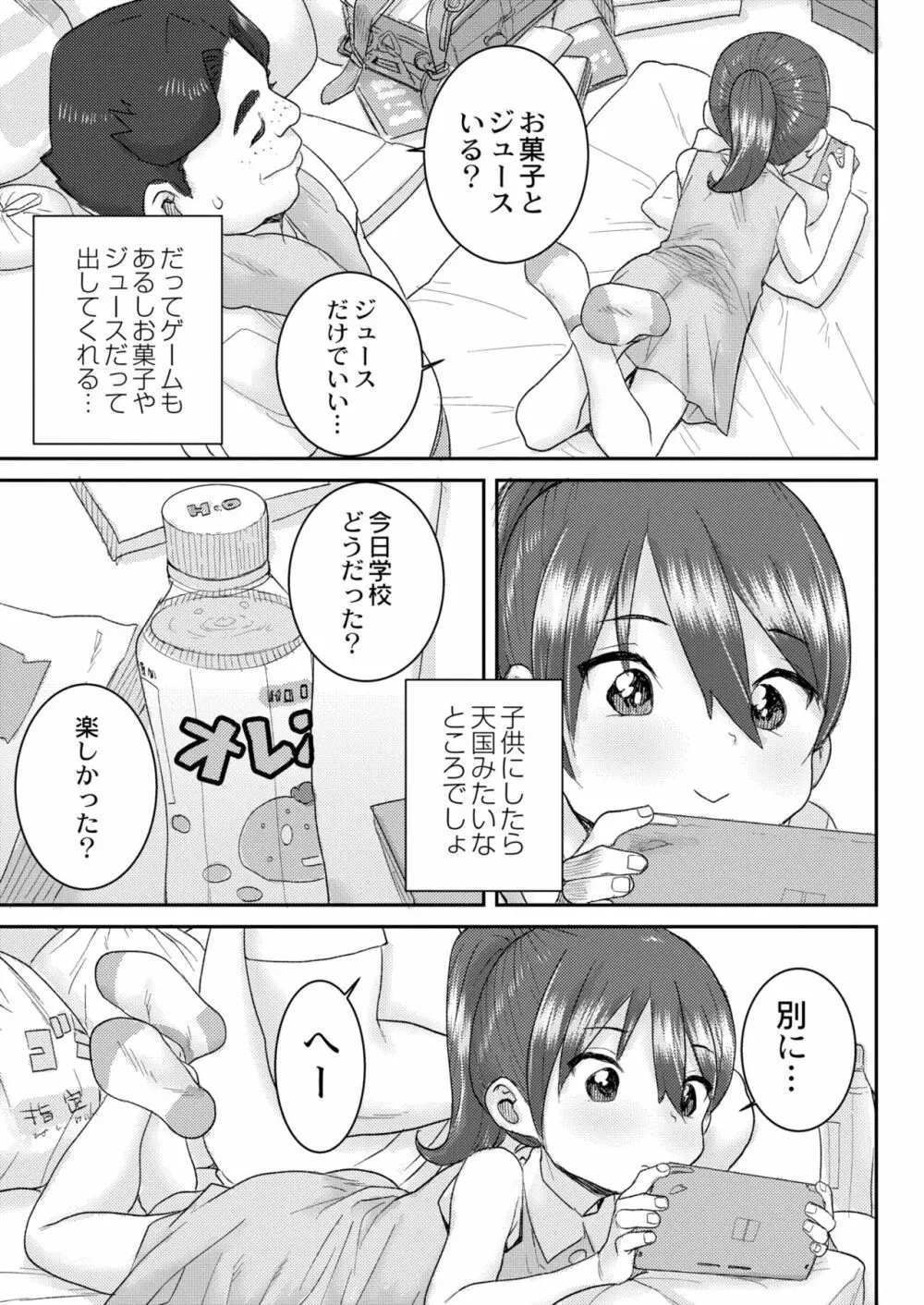 COMIC 快艶 VOL.02 Page.331