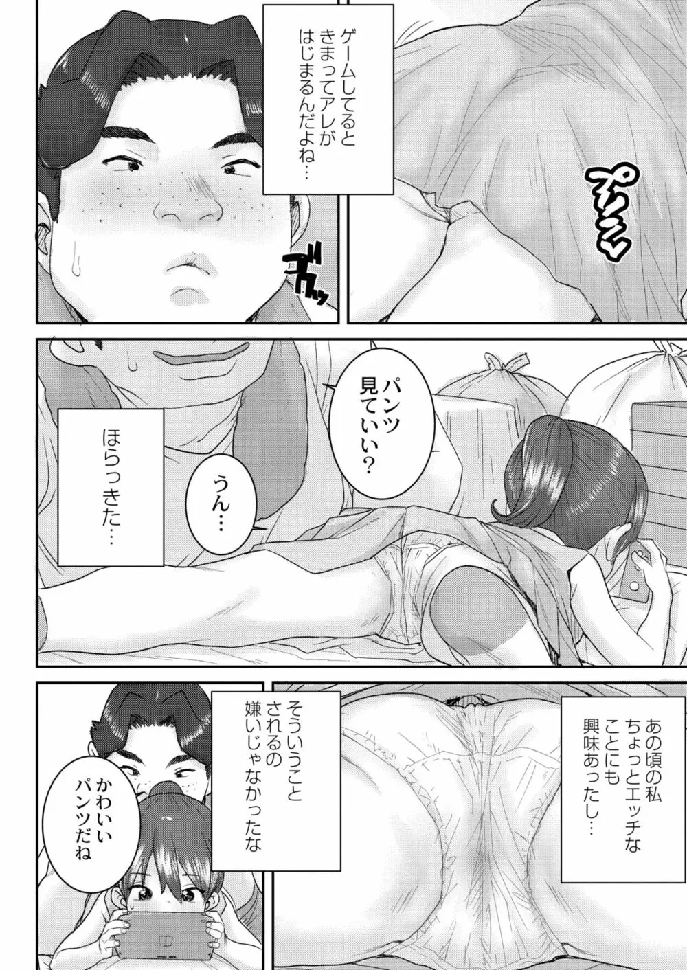 COMIC 快艶 VOL.02 Page.332