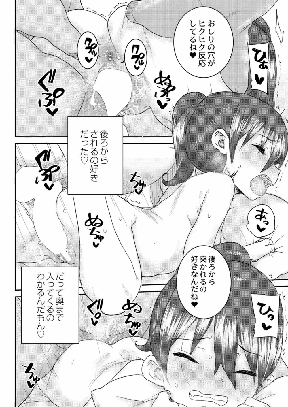 COMIC 快艶 VOL.02 Page.346