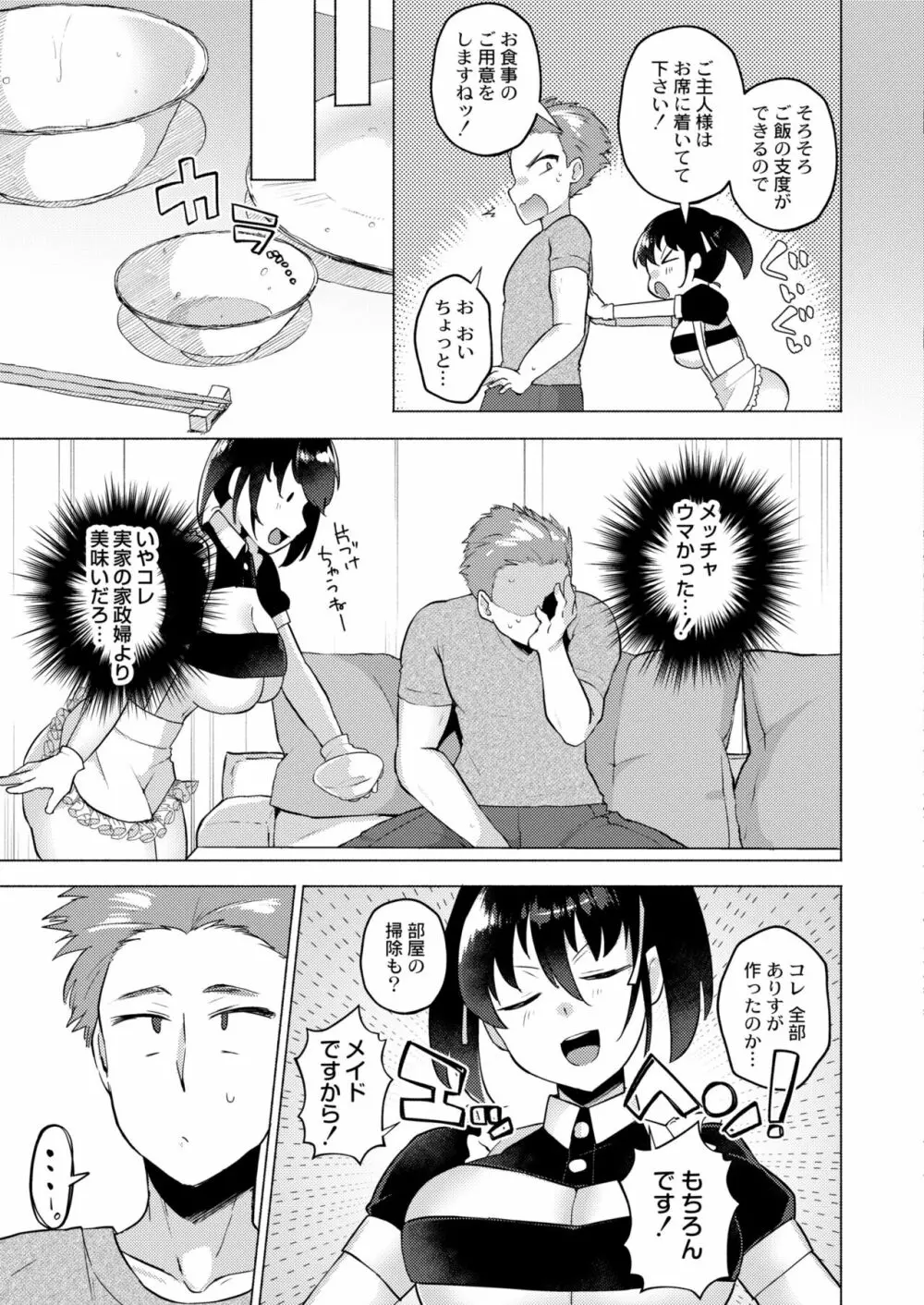 COMIC 快艶 VOL.02 Page.35