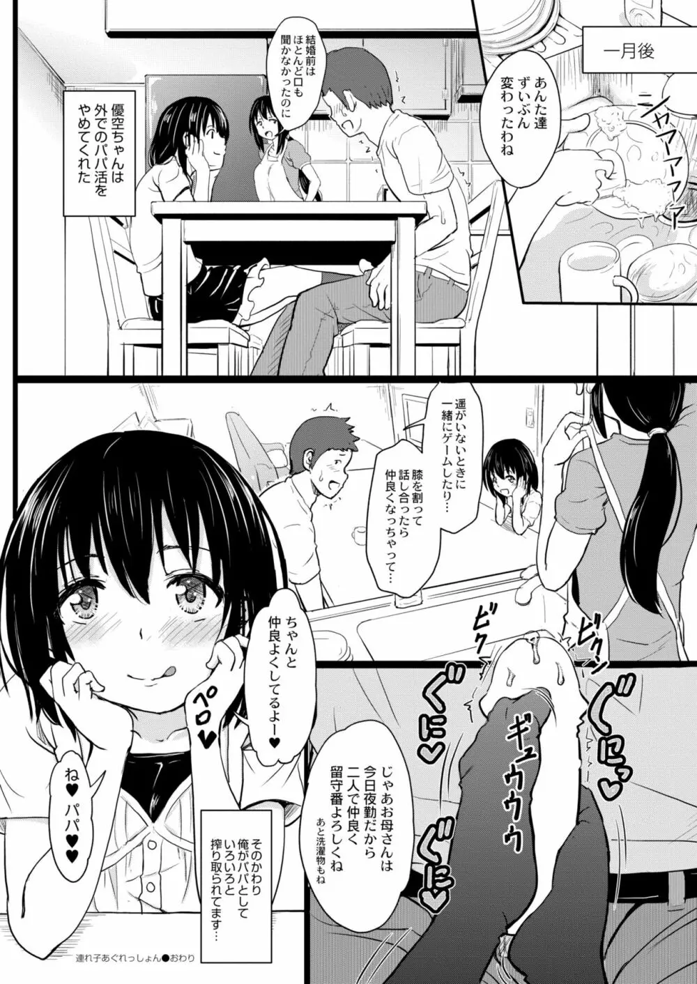 COMIC 快艶 VOL.02 Page.378