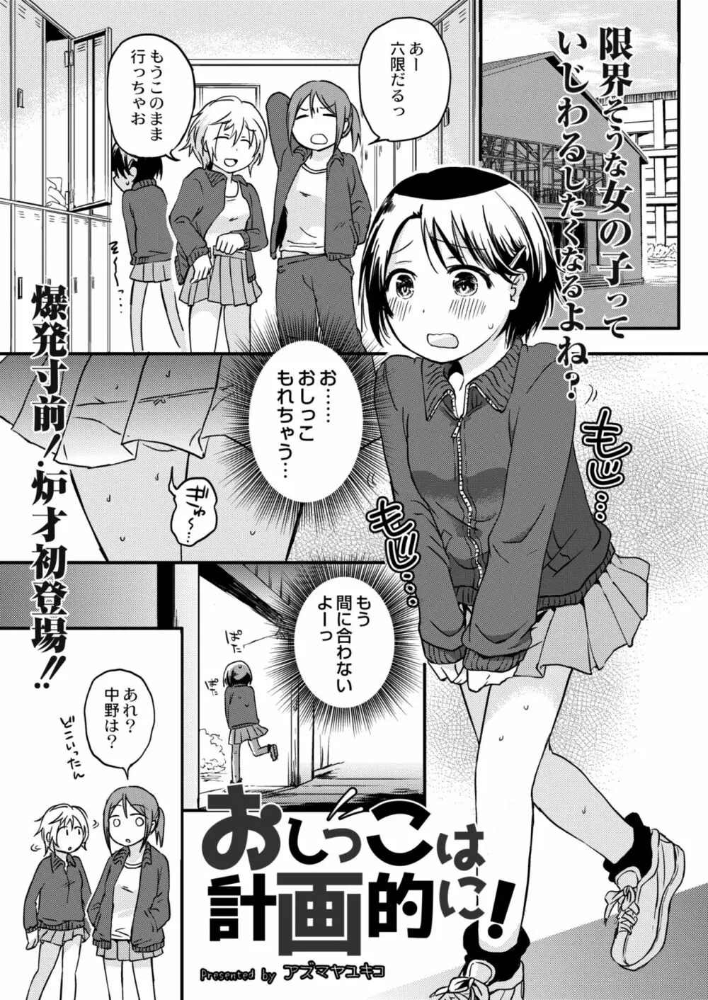 COMIC 快艶 VOL.02 Page.381
