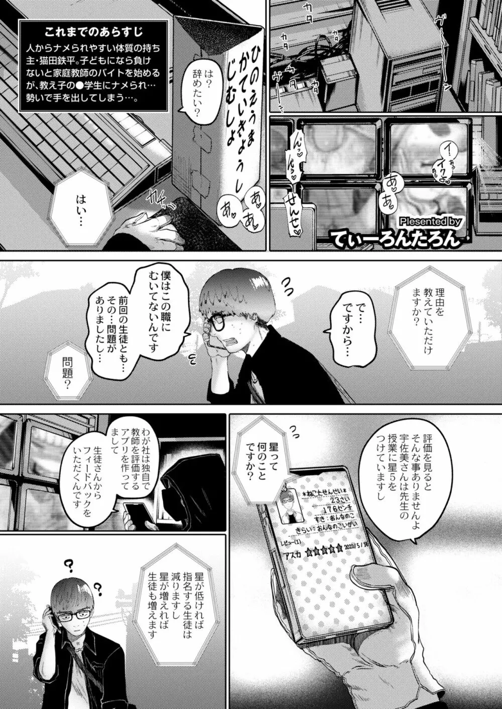 COMIC 快艶 VOL.02 Page.407