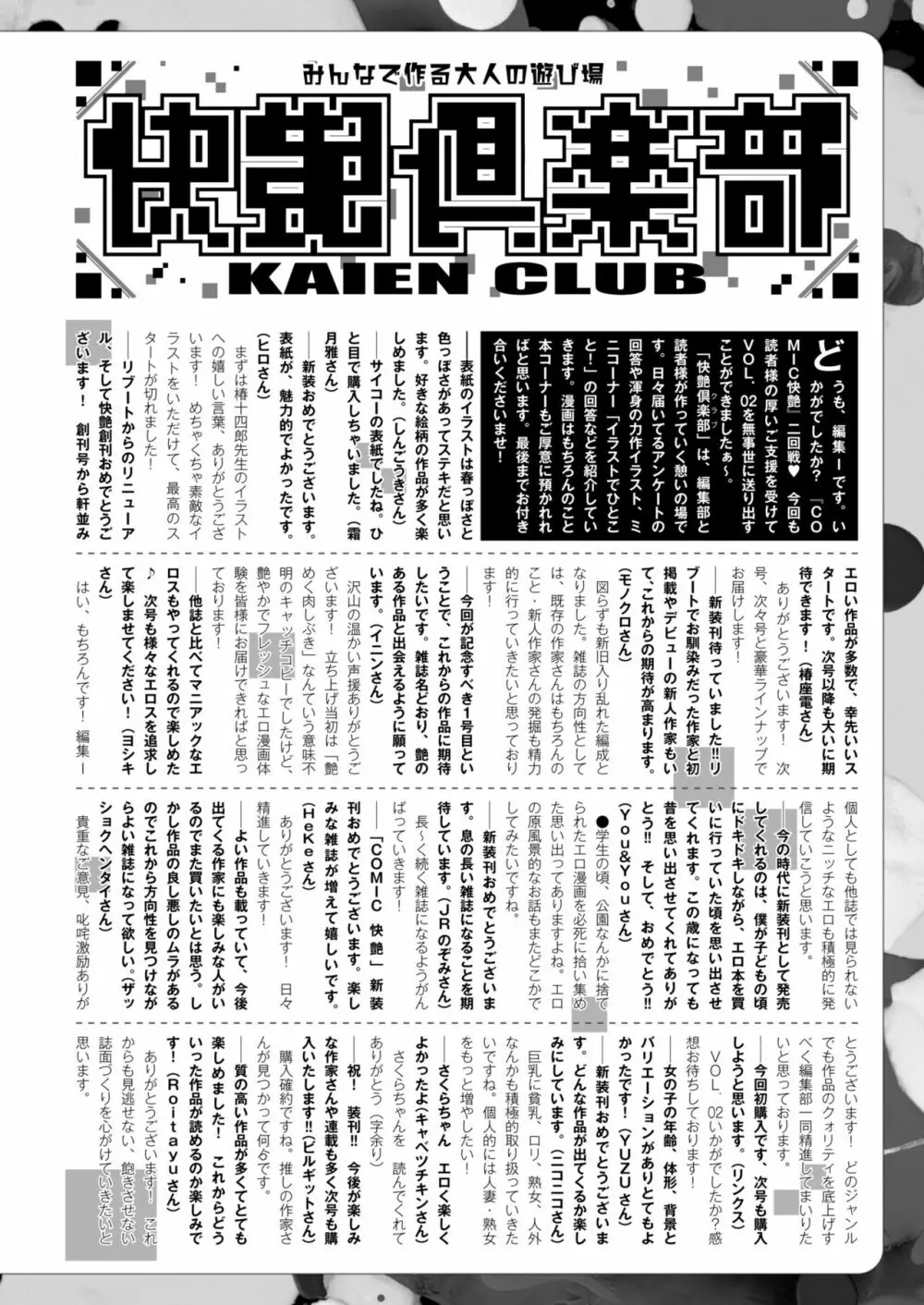 COMIC 快艶 VOL.02 Page.444