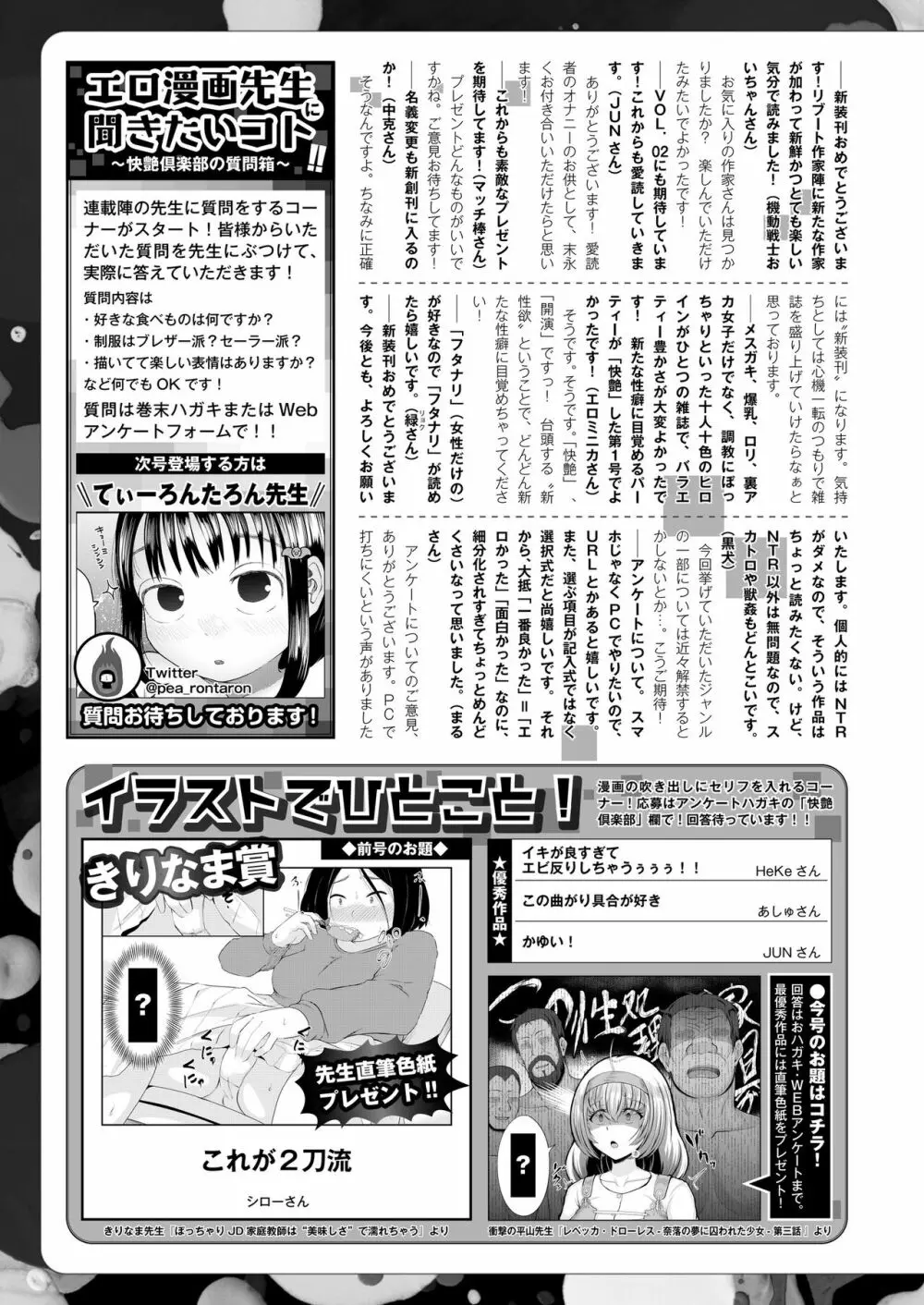 COMIC 快艶 VOL.02 Page.445