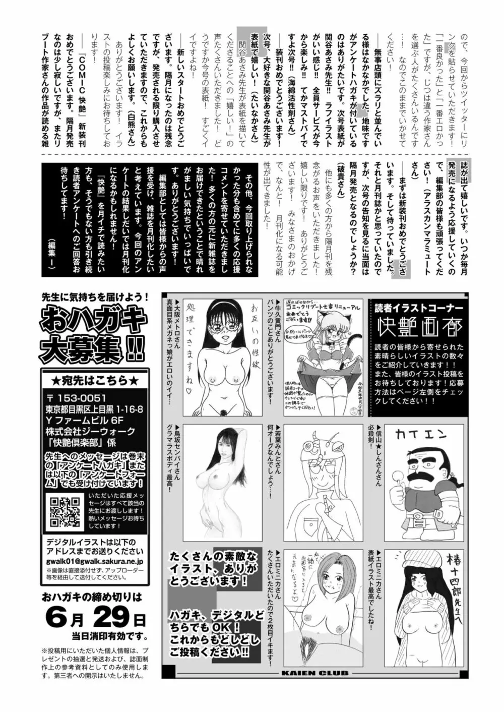COMIC 快艶 VOL.02 Page.446