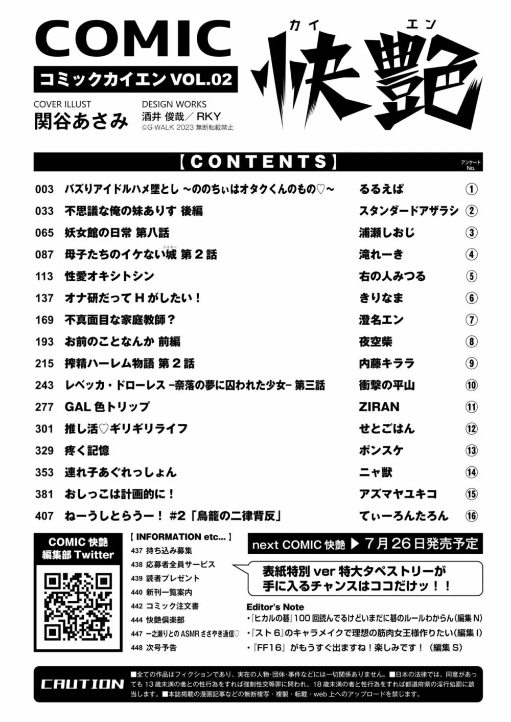 COMIC 快艶 VOL.02 Page.450