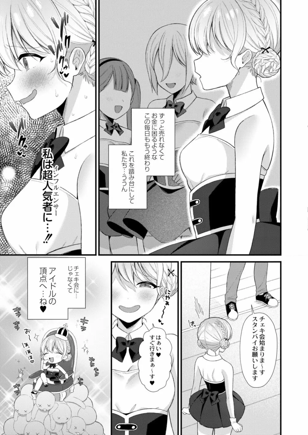 COMIC 快艶 VOL.02 Page.5