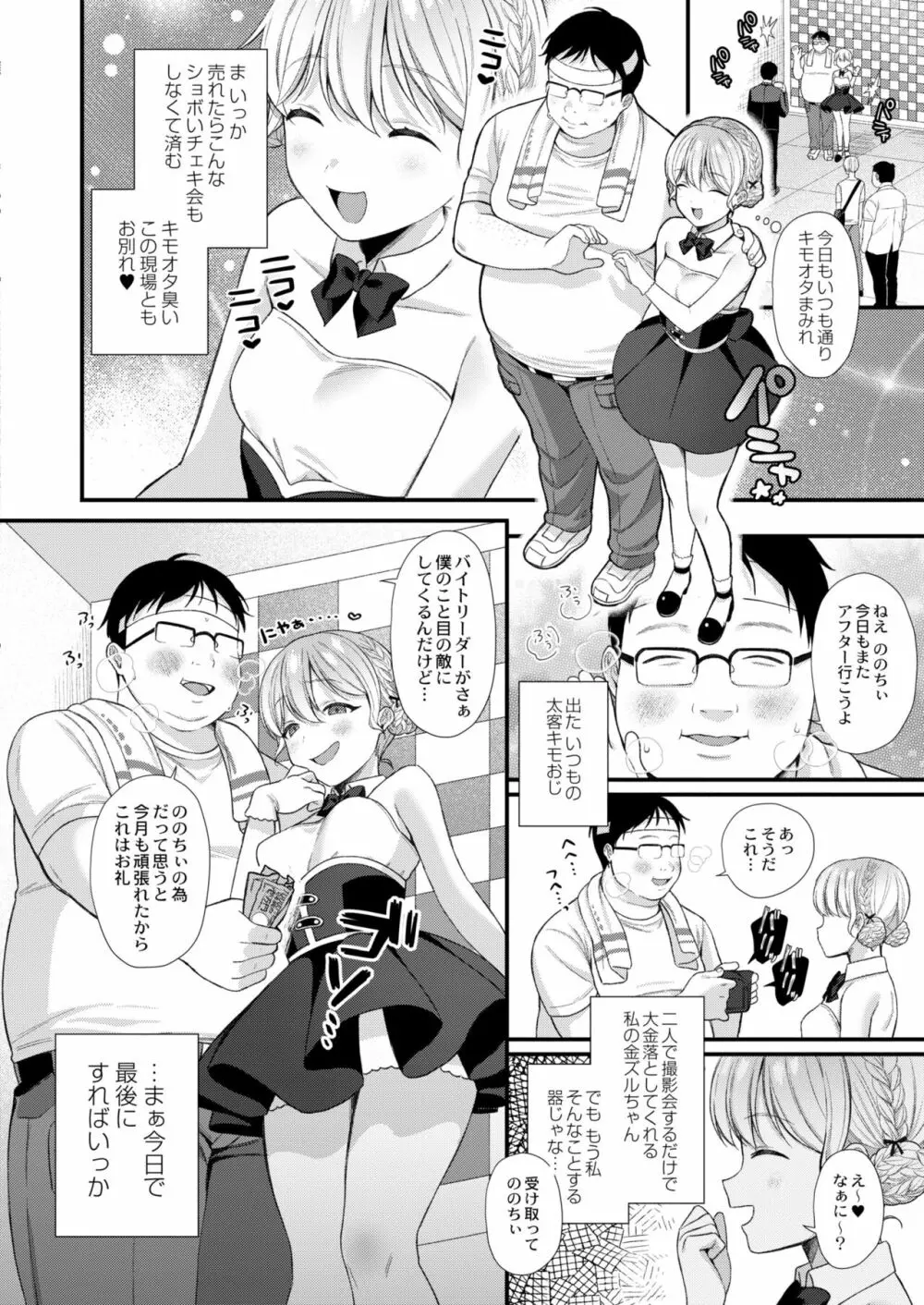 COMIC 快艶 VOL.02 Page.6