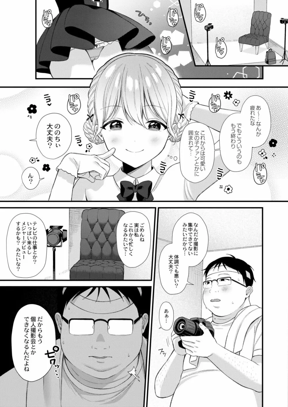 COMIC 快艶 VOL.02 Page.7