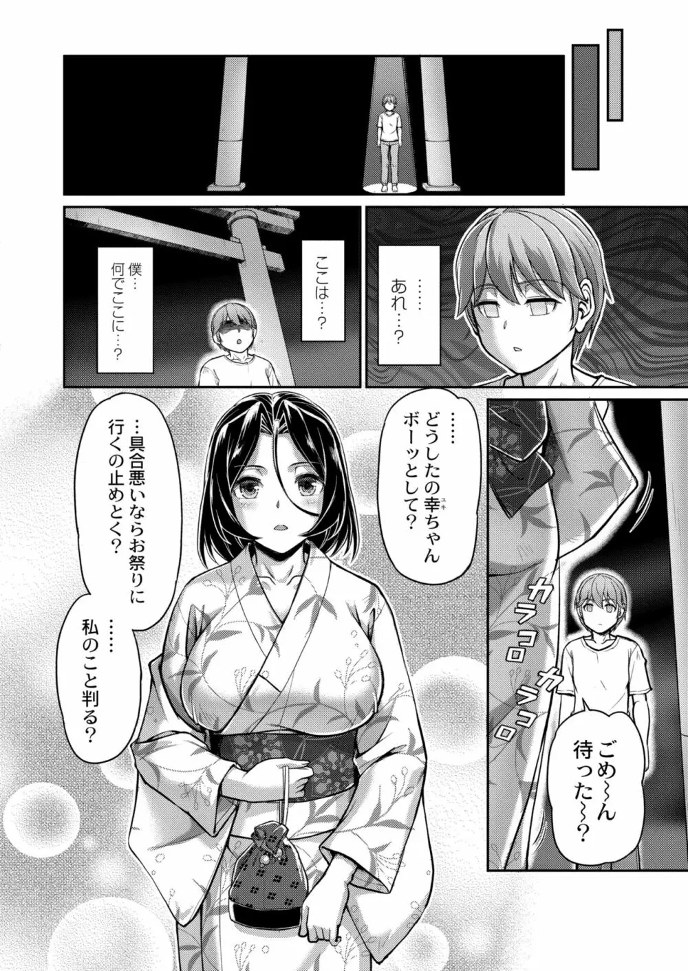 COMIC 快艶 VOL.02 Page.70