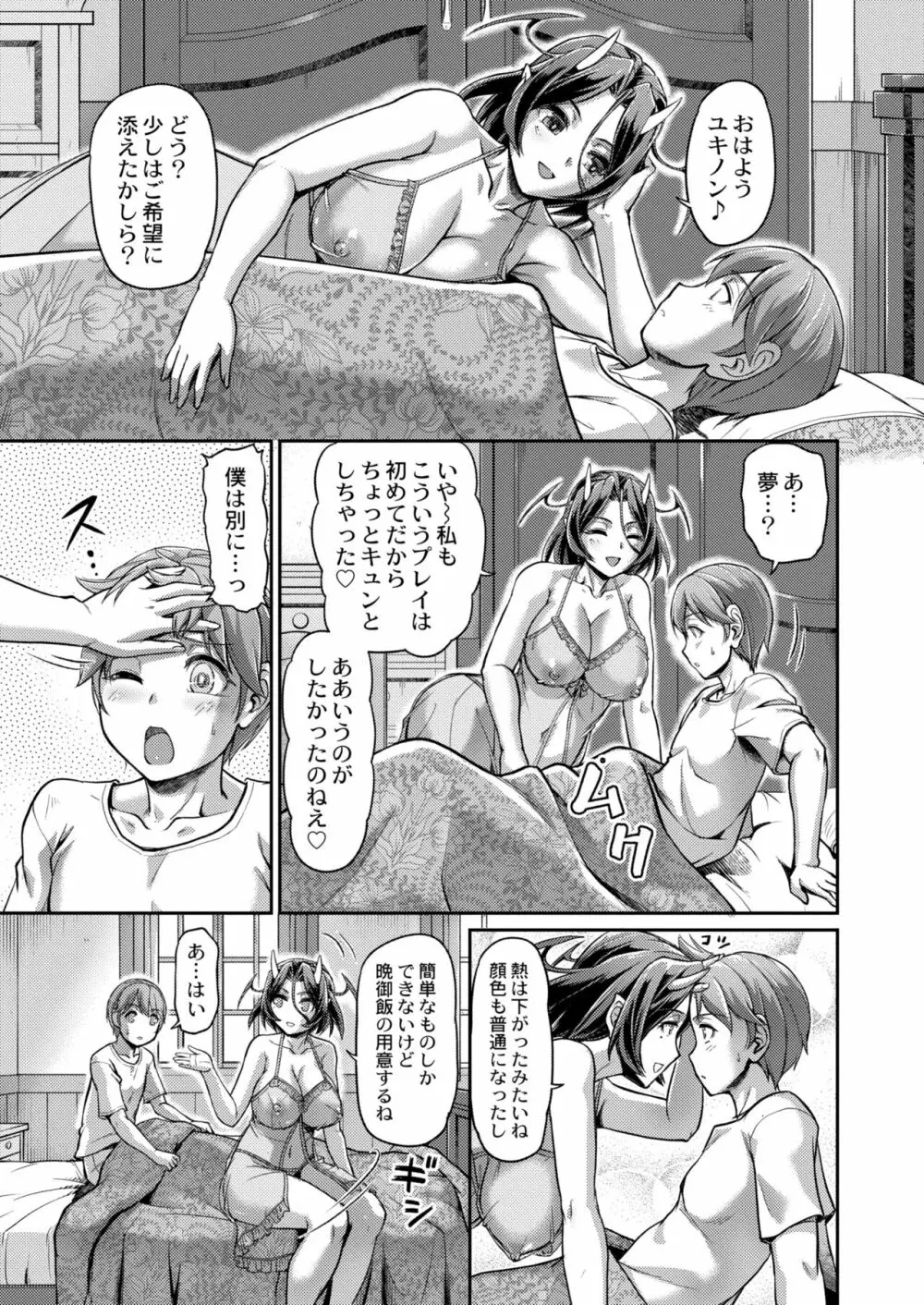 COMIC 快艶 VOL.02 Page.83
