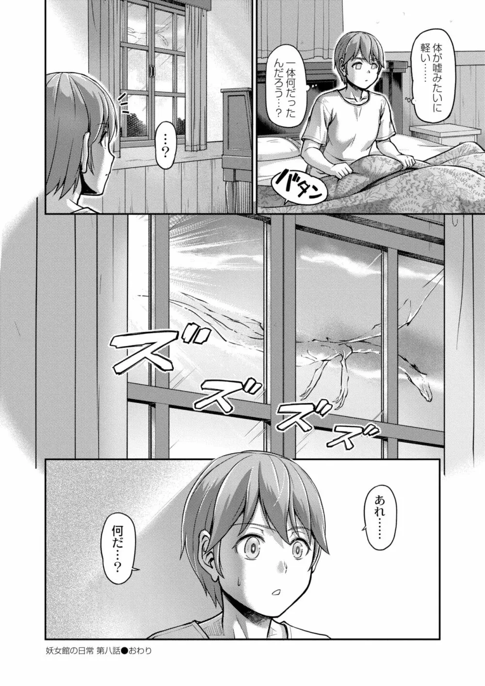 COMIC 快艶 VOL.02 Page.84